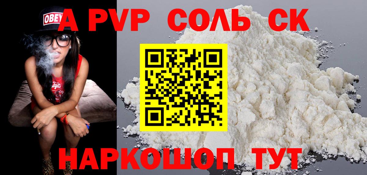 Alfa_PVP крисы CK  A-PVP Crystall  Чебоксары  Вход с VPN 