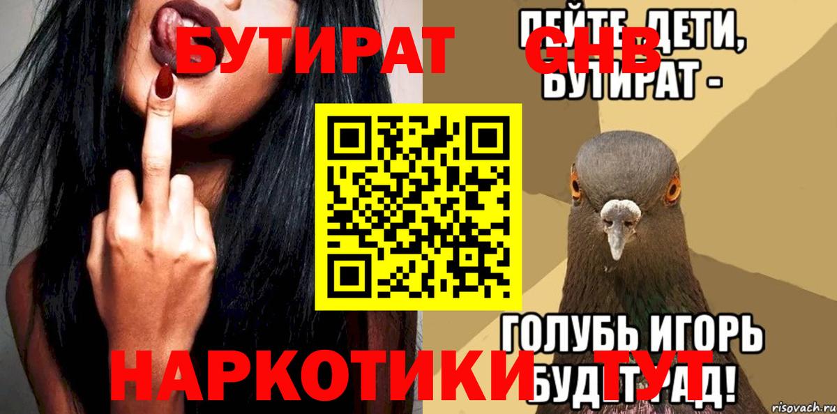 Чебоксары  БУТИРАТ  Вход с VPN  БУТИРАТ Butirat 