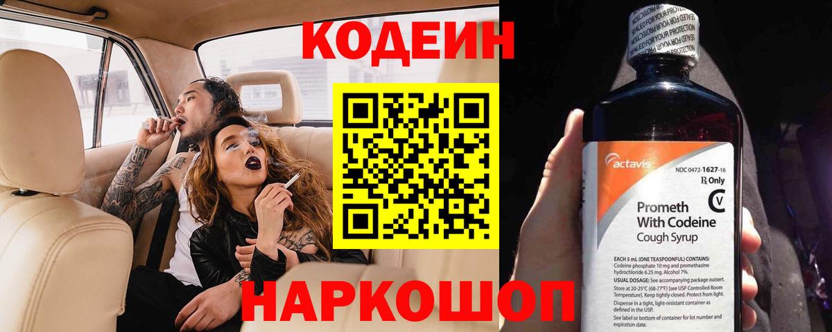 Кодеин напиток Lean (лин)  Вход с VPN  Чебоксары 