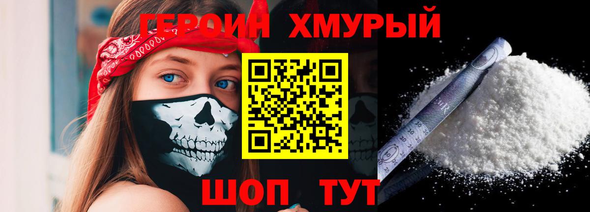 Героин хмурый Чебоксары